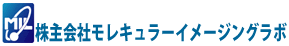 株式会社モレキュラーイメージングラボ